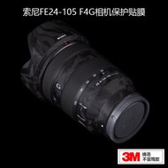 24105G索尼全包保護大師貼紙鏡頭