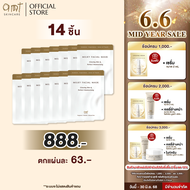 (14 แผ่น) AMT Glowing Skin & Perfect Moisturizing Milky Facial Mask Plus (Sheet)