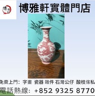 實體店鋪  免費上門   花瓶花樽，碗，杯，盤，碟，盆，罐，插屏，鼻煙壺，福祿壽，觀音，青花，古玩瓷器，古董雜件，仕女人物故事，明代清代晚清民國文革瓷器，567瓷器，石灣公仔 ，咸豐年製，同治年製，光
