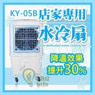 免運 商用水冷扇 獅皇 18吋 KY05B KY-05B 水冷扇 霧化扇 風扇 免加冰塊 機械式《SD3007p》