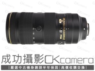 成功攝影 Nikon 70-200mm F2.8 E FL ED VR 小黑七 中古二手 望遠變焦鏡 公司貨 保固半年