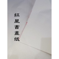 [萬興書畫] 紅星書畫紙 | [VH] Red Star Xuan Paper (Xuan Paper)