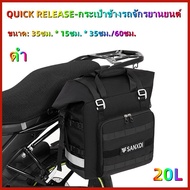 【RM】กระเป๋าข้างรถจักรยานยนต์ กระเป๋าอานรถมอเตอร์ไซค์ กระเป๋ากันน้ำ 20L QUICK RELEASE Saddlebag