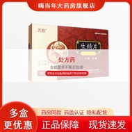 Wansheng Seiko Tablets 0.42g * 12 Tablets/Box RX Prescription Medicine Guarantee 9.7