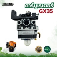 คาร์บูเรเตอร์ GX35 อะไหล่เครื่องตัดหญ้า4จังหวะ อะไหล่GX35  คาร์บู GX35  อะไหล่GX35 เครื่องตัดหญ้า อะไหล่YB  YINBA BIGDINT CHUNTAO