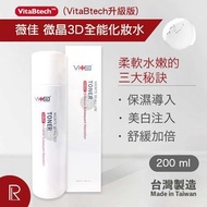 薇佳 - 薇佳 微晶3D全能化妝水 200ml [1517]此日期或之前使用：2024年4月18
