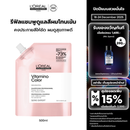 LOreal Professionnel SERIE EXPERT VITAMINO COLOR SHAMPOO REFILL 500 ML แชมพูสำหรับผมทำสี (ยาสระผมแชม