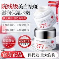 新品现货377美白祛斑霜紧致抗皱去色斑雀斑黄褐斑改善暗黄577美白淡斑面霜377 whitening cream firming anti-wrinkle stain removal20251020