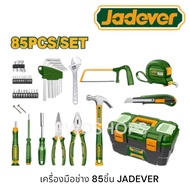 JADEVER ชุดเครื่องมือช่าง อเนกประสงค์ 85ชิ้น JDHS3B85 ( 85 Pcs hand tools set ) ค้อน คีม กล่องเครื่อ