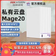 【可開發票】海康威視NAS家用MAGE20個人私有網盤網路雲盤智能相簿儲存伺服器
