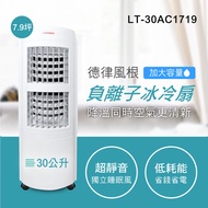 TELEFUNKEN 30L微電腦冰冷扇 (水冷扇) LT-30AC1717/1719燦坤線上購物
