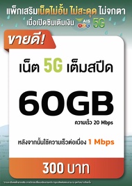 💚 5G ฟรีเน็ตเดือนแรก ซิมเน็ตพร้อมใช้ เน็ตไม่อั้น เน็ตไม่ลดสปีด ซิมเน็ต ซิมเน็ตเอไอเอส โปรเน็ต ซิมเทพ