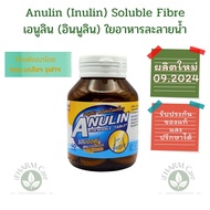 Prebiotic พรีไบโอติก คณะเภสัช จุฬา Anulin (Inulin อินนูลิน) ใยอาหารละลายน้ำ ช่วยขับถ่าย High Soluble