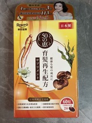 五十惠育髮再生配方