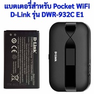 แบตเตอรี่ D-Link DWRr600b D-LINK รุ่น DWR-932C