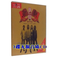 Audiovisual Store Car CD Disc CD Record Popular Rock Songs Dream Back Tang Dynasty Band Featured 3CD