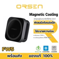 Orsen by Eloop FW5 พัดลมระบายความร้อนมือถือ MagCharge ที่ชาร์จไร้สาย Wireless Charger พัดลมโทรศัพท์