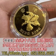 97年回歸金幣，建國30週年紀念金幣，楓葉金幣1/10oz，富格林金幣，訪港金幣，袋鼠鉑金幣1公斤 1kg， 南非金幣， 克魯格朗金幣1/4 盎司，訪港金幣，十二生肖金幣，紀念金幣，澳洲鴻運金幣，野牛