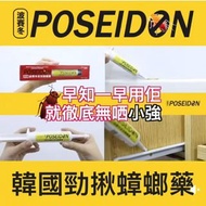 韓國poseidon蟑螂曱甴藥藥