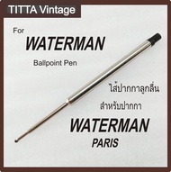 ไส้ปากกา Waterman ลูกลื่น Compatible ไส้ เทียบ Ballpoint