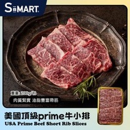 美國prime牛小排切片200g (急凍18℃)