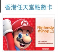 香港 任天堂 點數卡 任天堂 禮品卡 Nintendo eShop Swith eshop card