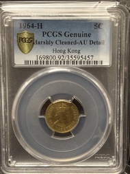 1964-H香港5仙 膽極罕PCGS 評級幣