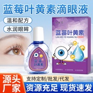 Blueberry Lutein Drop Eye Lotion Relieve Eye Fatigue Eye Lotion Dry Eye Eye Eye Care Lotion 1130y