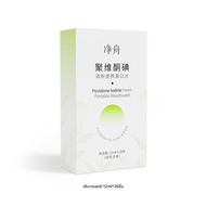 น้ำยาบ้วนปาก Povidone-Iodine สำหรับลมหายใจสดชื่น