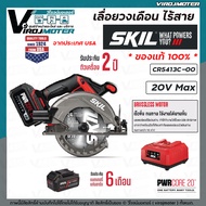 เลื่อยวงเดือน ไร้สาย  SKIL รุ่น  CR5413C-0 ไร้สาย 20 โวลต์  6-1/2 นิ้ว พร้อมแบตเตอรี่ 5 แอมป์อาว x 1