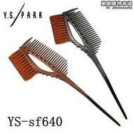ys焗油梳染髮刷子染刷美髮工具專業雙面刷ys-sf640新款