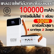 SUNESY พาวเวอร์แบงค์ 100000mAh 100W ชาร์จเร็ว power ban k100000mah ของแท้ ของแท้100% แบตสำรอง เพาเวอ