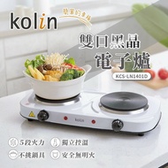 【Kolin 歌林】雙口黑晶電子爐KCS-LN1401D