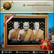 🎁 กรอบรูปพระเกจิ ชอบ-เงิน-สด (ของที่ระลึก ของขวัญขึ้นบ้านใหม่ ของมงคล กรอบรูปตกแต่งบ้าน กรอบรูป เสริ