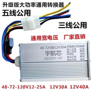 Electric Vehicle Converter 72V High Power DC60V to 12V30A Modified Car 120V Battery Car 96V Universa