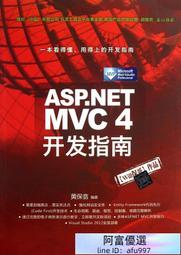 ASP.NET MVC 4開發指南 黃保翕 編著 2013-7 清華大學出版社