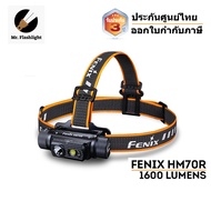 ไฟฉาย Fenix ​​HM70R ไฟฉายคาดหัวอเนกประสงค์1600 Lumens (  รับประกันศูนย์ไทย 3 ปี) (ออกใบกำกับภาษีได้)