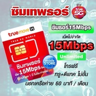 ซิมเทพธอร์ 15Mbps Sim ซิมเทพ 5G รายปี 6Mbps 15Mbps 20Mbps 100GBต่อเดือน เทพ ทรู ซิม เทพธอร์ ซิมรายปี