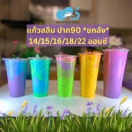 Slim Glass Carton 14oz/15oz/16oz/18oz/22oz/Mouth 90 Plastic Tall Mouth 90