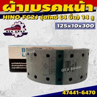 MUSASHI ผ้าเบรค ผ้าเบรคหน้ารถบรรทุก (เฉพาะผ้า) #หน้า HINO FC 2J -F ขนาด 125x10x300 ( 4 ชิ้น 14 รู )