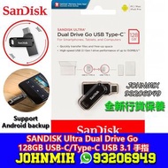 全新行貨 SANDISK Ultra Dual Drive Go 128GB USB-C/TYPE-C USB3.1 手指 USB Stick Support Android Backup SDDDC