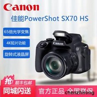Canon/佳能sx70長焦數碼相機PowerShot SX70 HS 高清旅遊65倍長焦