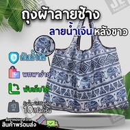 Thai Elephant Pattern Cloth Bag Blue With White Back