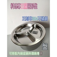 304 Stainless Steel Plate Round Three Compartment Cooking 304 304