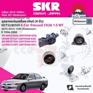 [SKR Japan] ยาง แท่นเครื่อง แท่นเกียร์ สำหรับ Mitsubishi Lancer E-CarEcar m CK2 4G1E 1.5 5MT ปี 1996