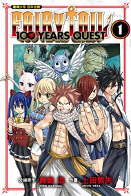 FAIRY TAIL魔導少年 百年任務 (1)