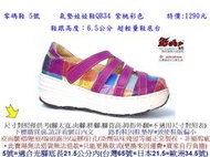 零碼鞋 5號 Zobr 路豹 牛皮氣墊娃娃鞋QB34 紫桃彩色 特價:1290元 Q系列 超輕量鞋底台零碼鞋