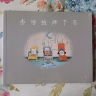 麥嘜絨裡手套