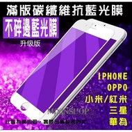 Anti-Blue Light Carbon Fiber Full Version OPPO F1S A39 A57 A77 9H Tempered Glass Protective Film Mob
