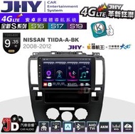 【JD汽車音響】JHY S系列 S16、S17、S19 NISSAN TIIDA-BK 08~12 9.35吋安卓主機